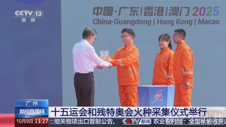 十五运会和残特奥会火种采集仪式在广州举行