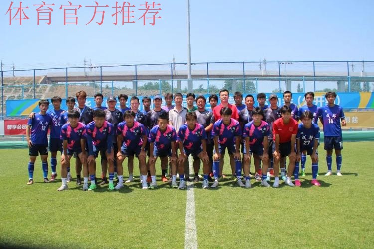 11支晋级决赛圈球队出炉！第一届学青会（公开组） 男子足球十七岁至十八岁组预选赛圆满结束
