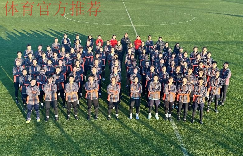 2023年中国足协女子赛事裁判工作总结会在海埂体育训练基地顺利举办