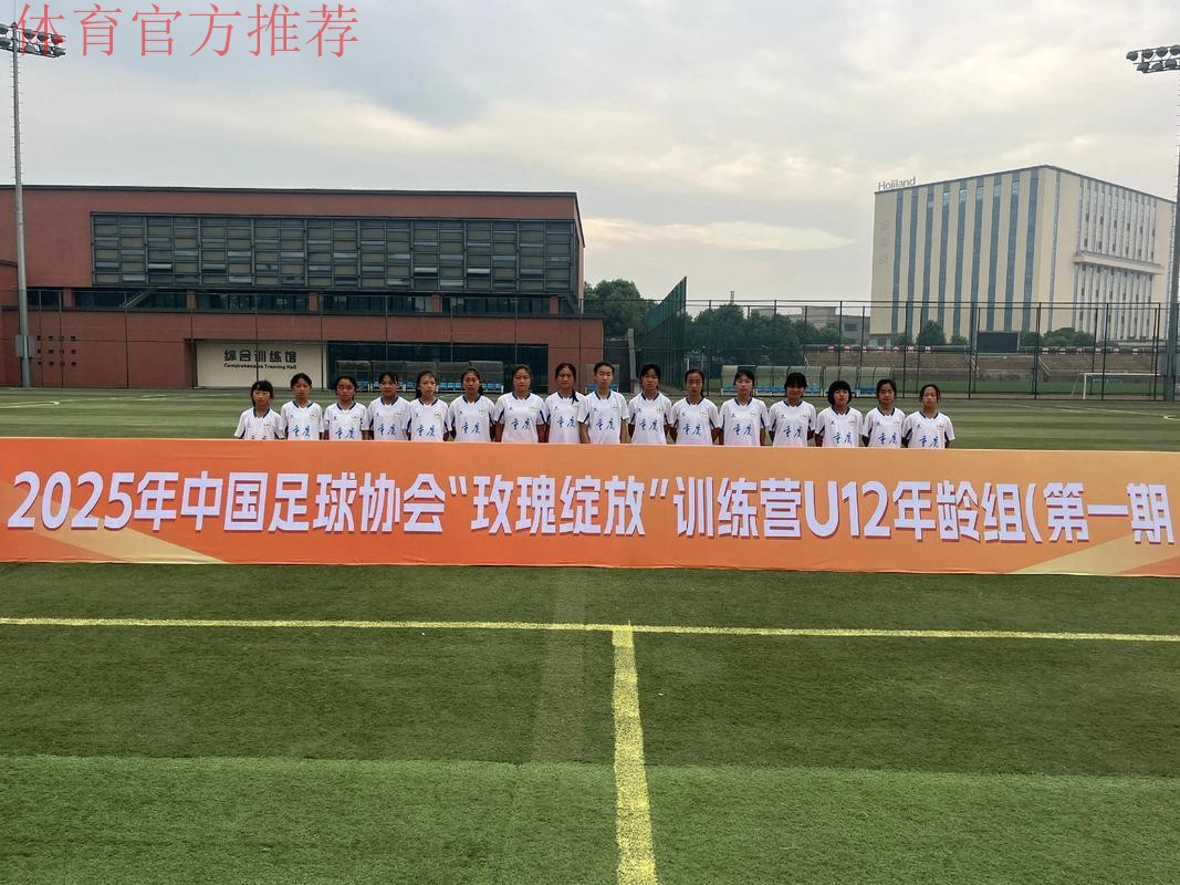 铿锵玫瑰再绽新苗 足球薪火点亮山乡——2025年中国足协“女足进校园”活动走进贵州织金