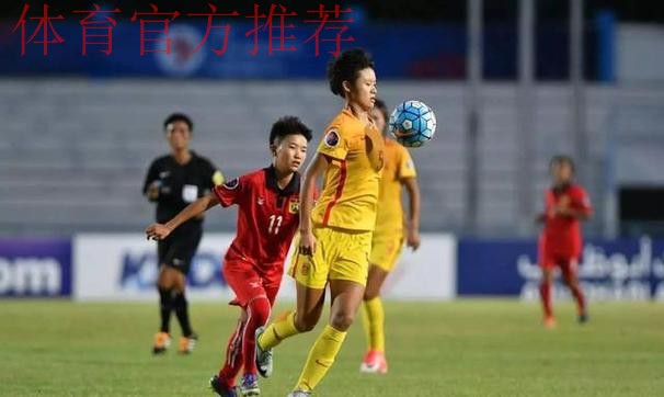 不让须眉势 | 大胜老挝 U16女足全力以赴备战泰国