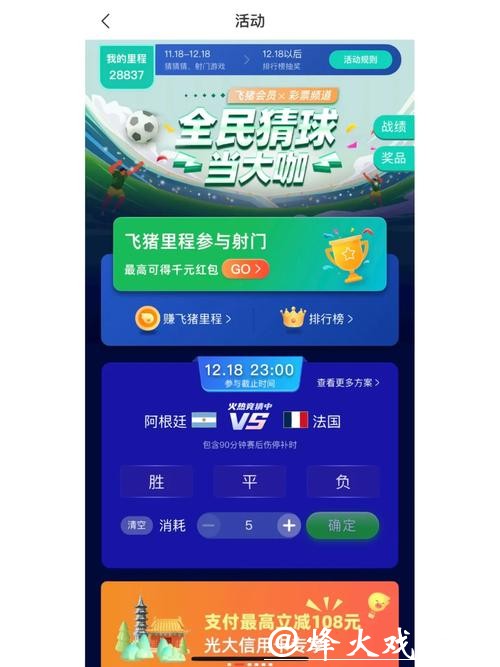 官方世界杯竞猜入口体验精彩活动