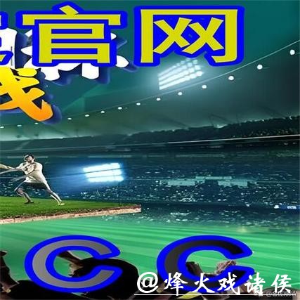 世界杯外围平台的信誉与安全性 世界杯外围平台的信誉与安全性